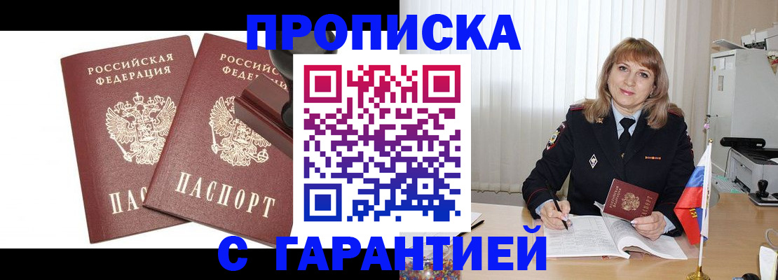 прописка поиск в Мытищах