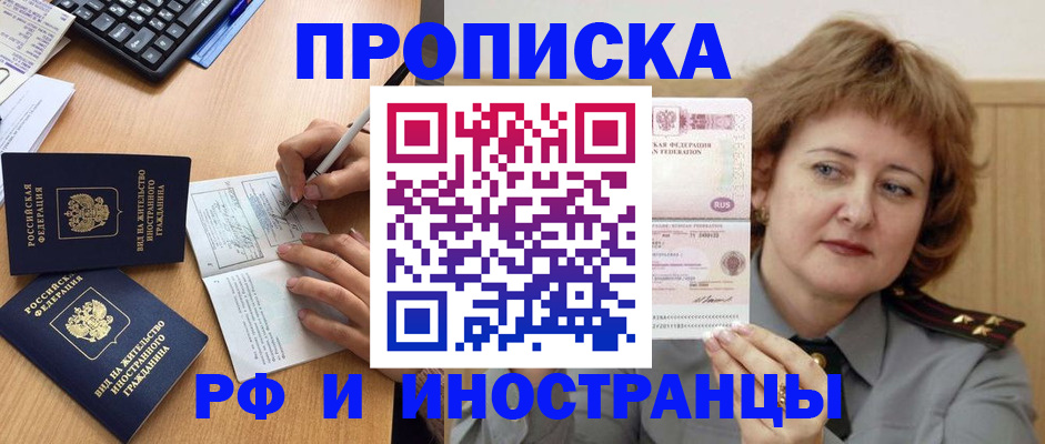 прописка для работы в Мытищах