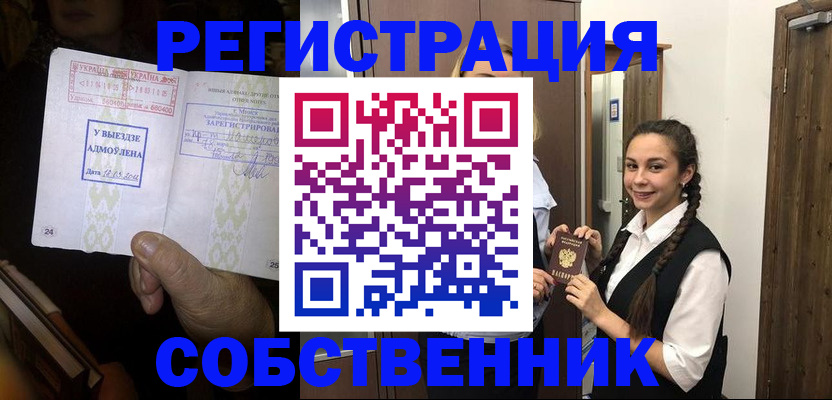 временная регистрация гарантия в Мытищах