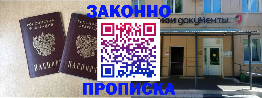 временная регистрация в квартире в Мытищах